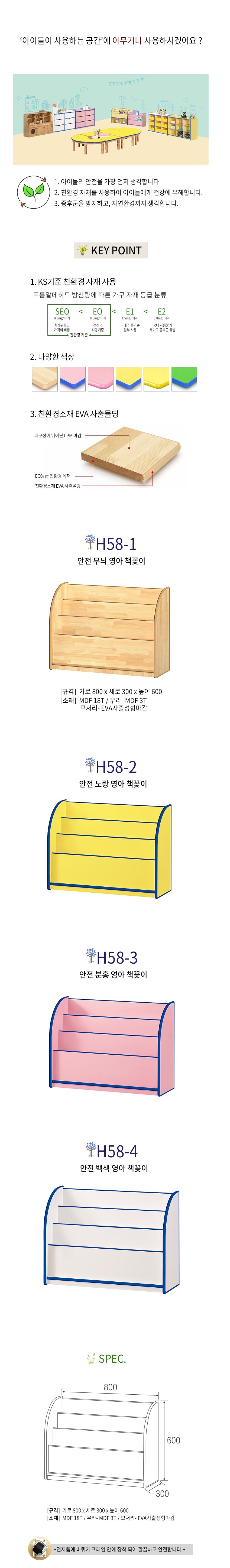 안전 무늬 영아 어린이 책꽂이 H58-1 