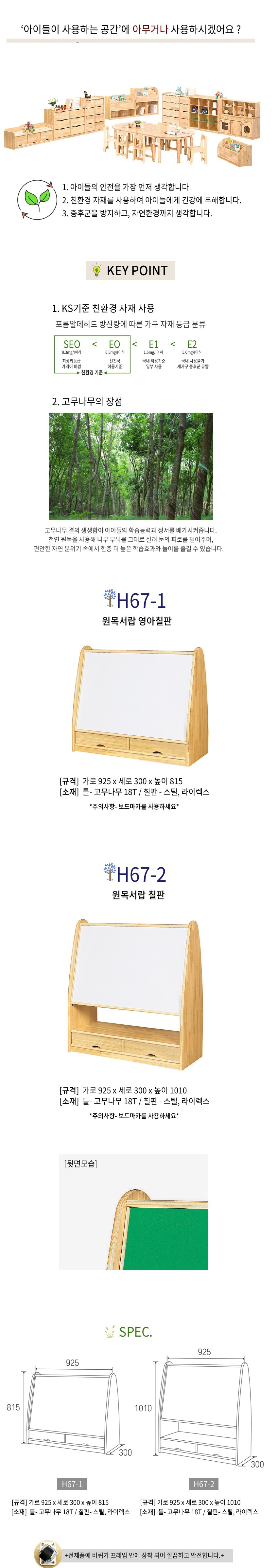 원목서랍 어린이 칠판 H67-2