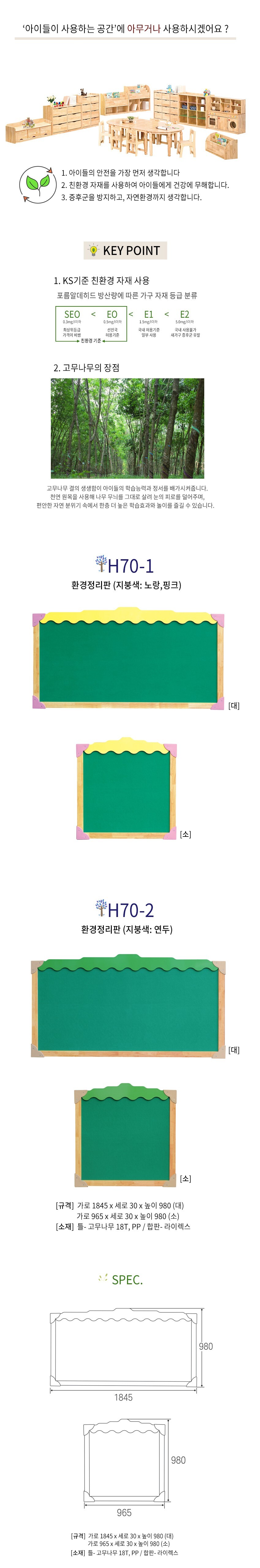 환경 정리판 (지붕색상-노랑 분홍) H70-1 