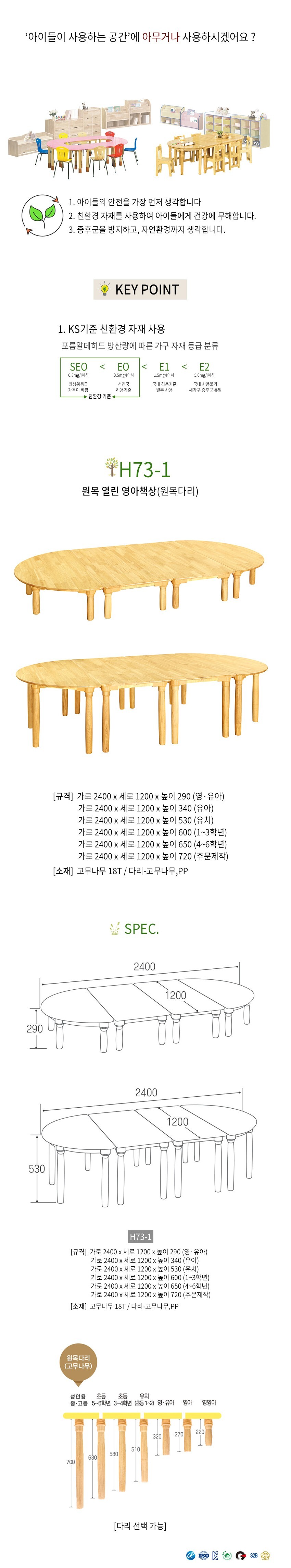 어린이 원목 열린 책상 원목다리-고무나무H340 H73-1 