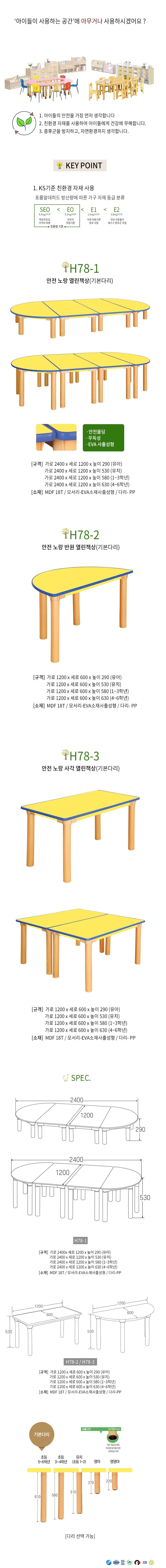 어린이 안전 노랑반원 열린 책상 H530 H78-2 