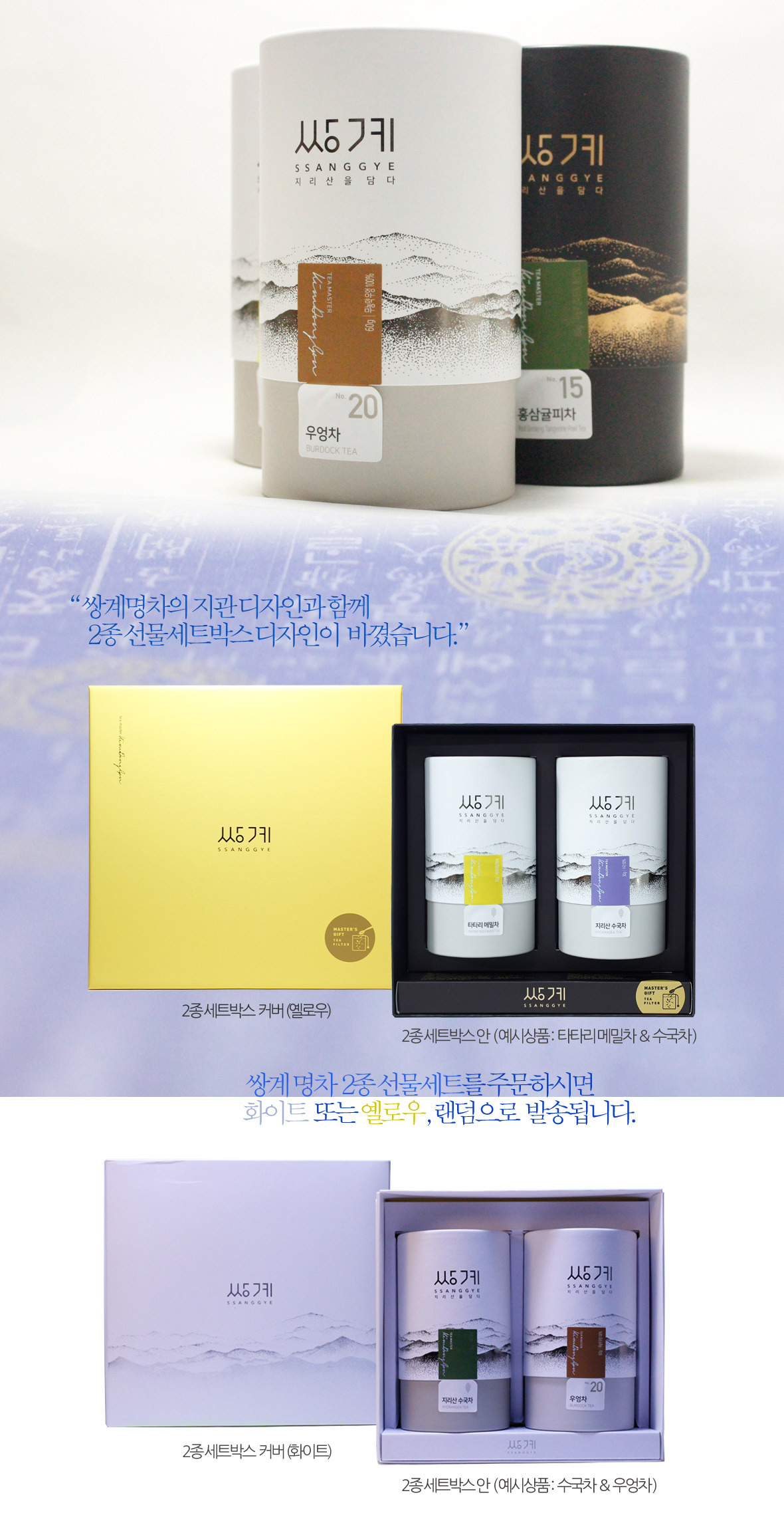 지리산 야생차의 명가 쌍계제다