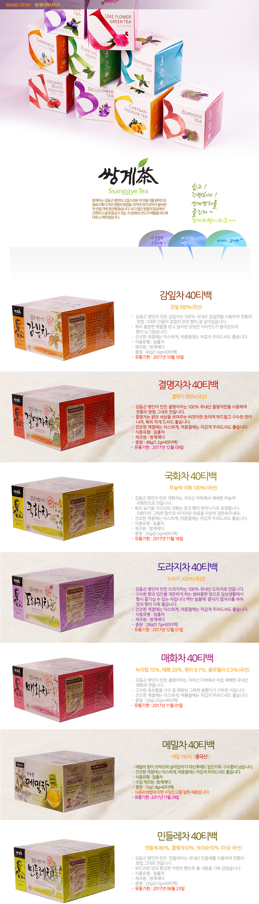 지리산 야생차의 명가 쌍계제다