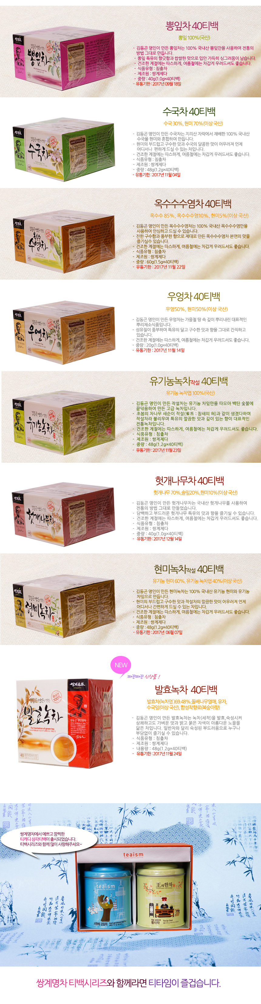 지리산 야생차의 명가 쌍계제다