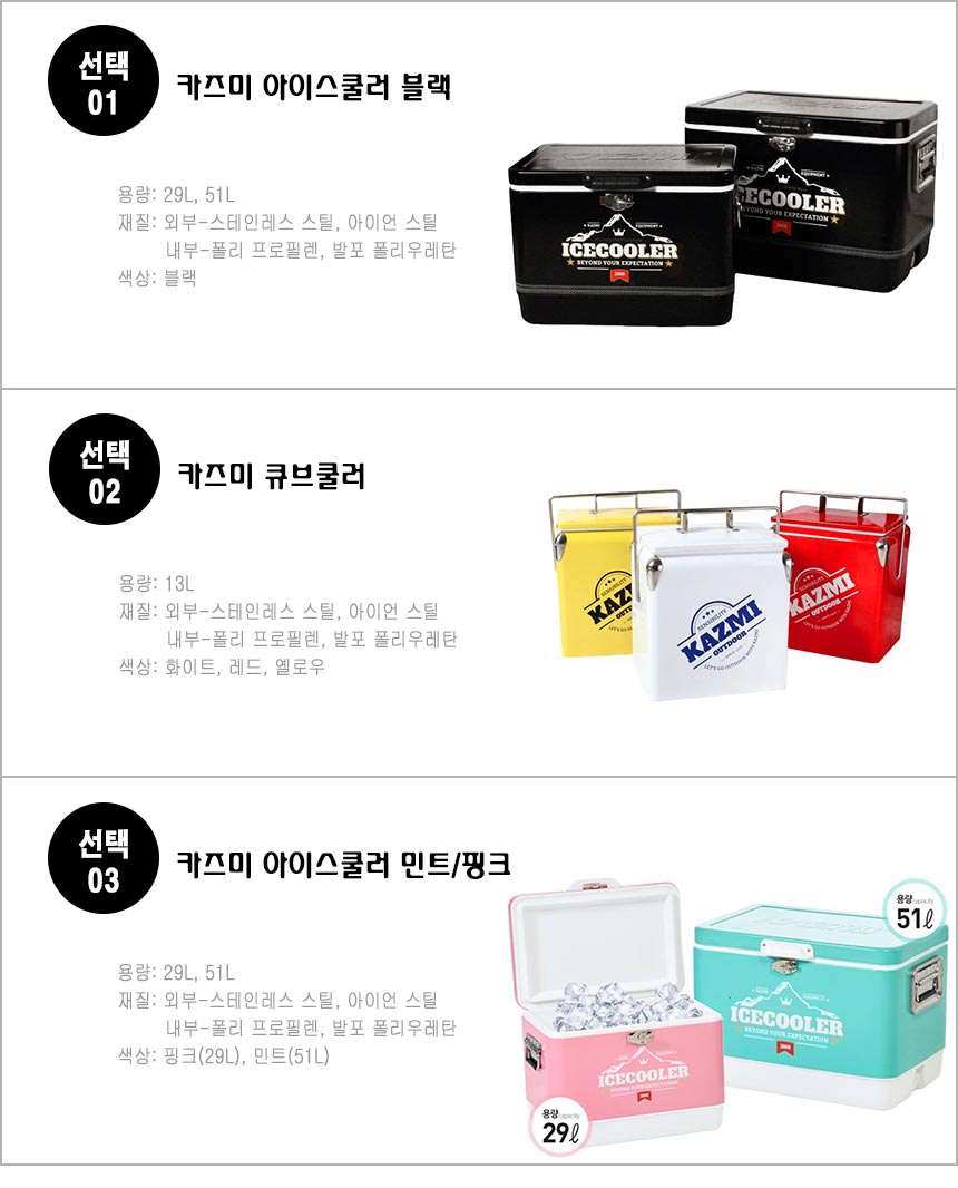 Mini refrigerator ice cooler box 13L 29L 51L campi