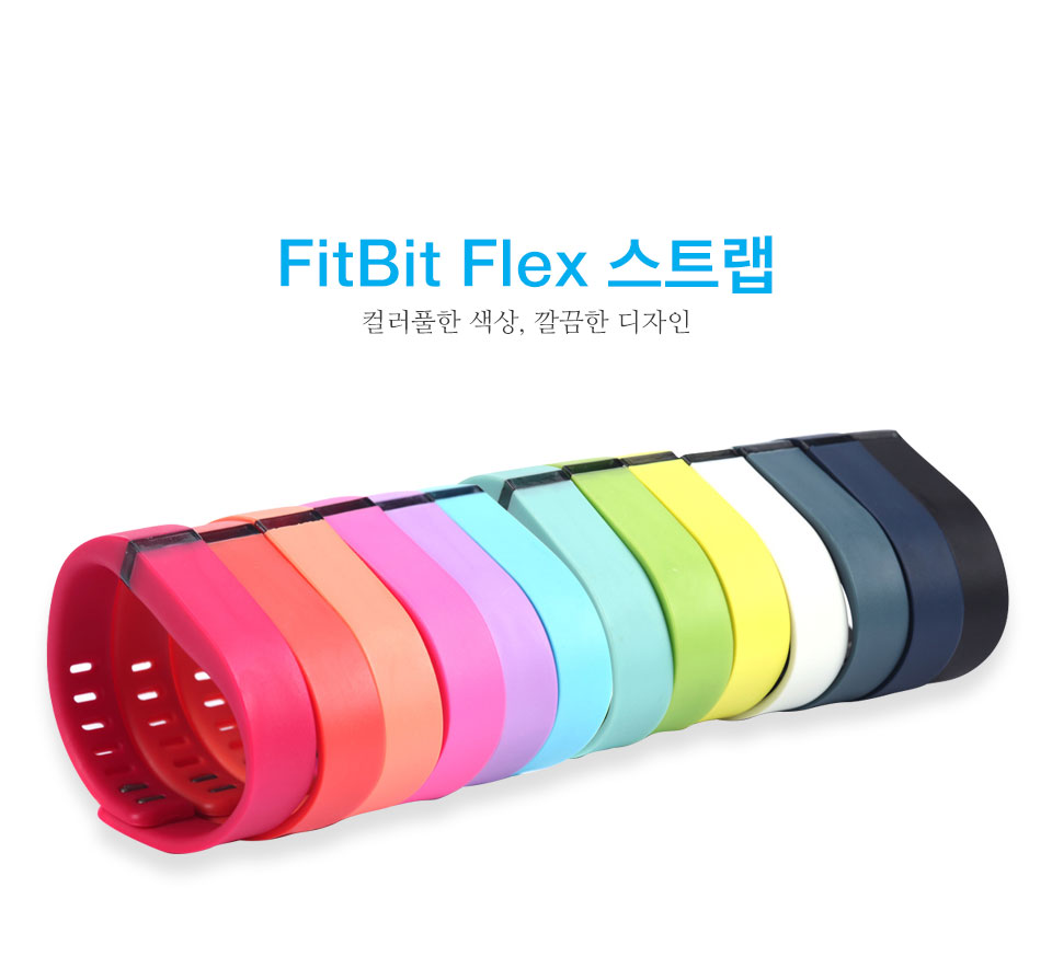 핏빗 플렉스 밴드 Fitbit flex 핏비트 9,800원 - 스마티팟 디지털, 스마트기기 주변기기, 스마트워치/밴드, 스마트워치 밴드 바보사랑 핏빗 플렉스 밴드 Fitbit flex 핏비트 9,800원 - 스마티팟 디지털, 스마트기기 주변기기, 스마트워치/밴드, 스마트워치 밴드 바보사랑