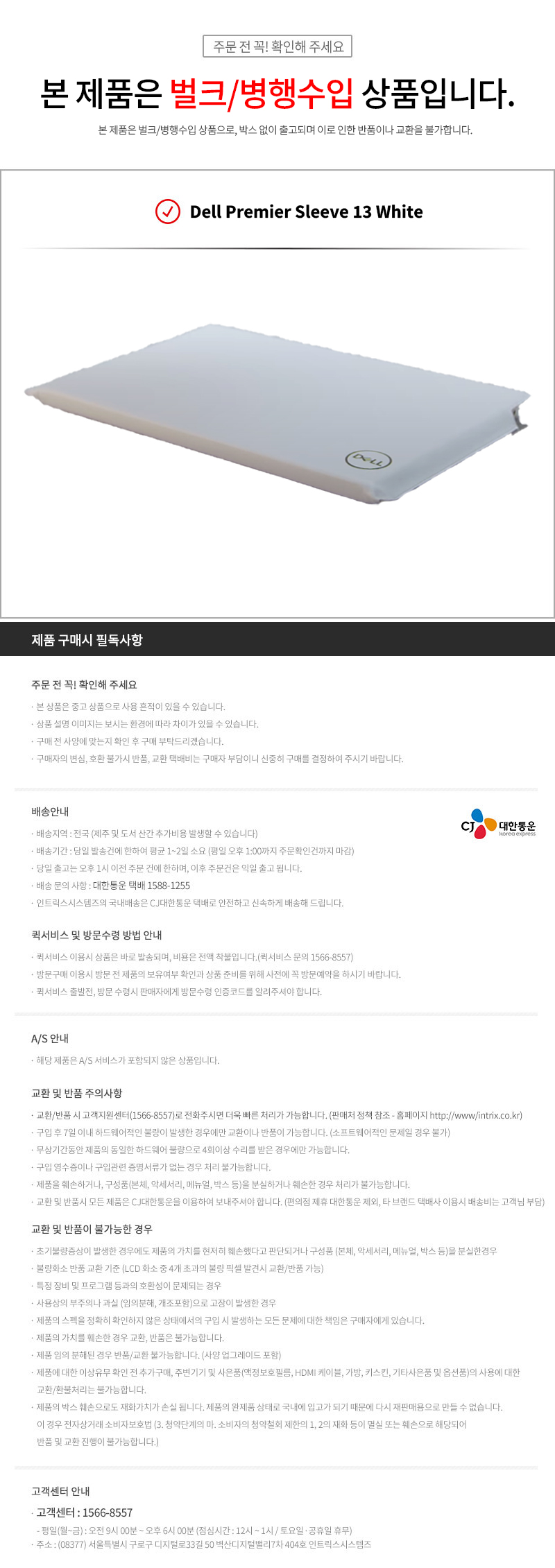 Dell Outlet 공식 인증 판매처