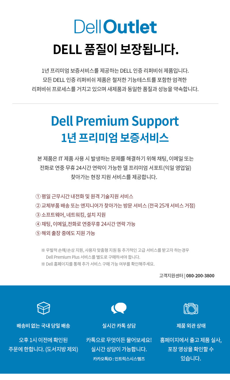 Dell Outlet 공식 인증 판매처