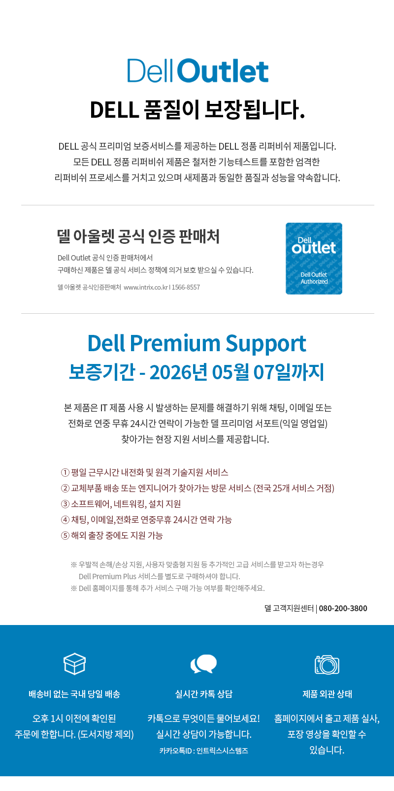 Dell Outlet 공식 인증 판매처