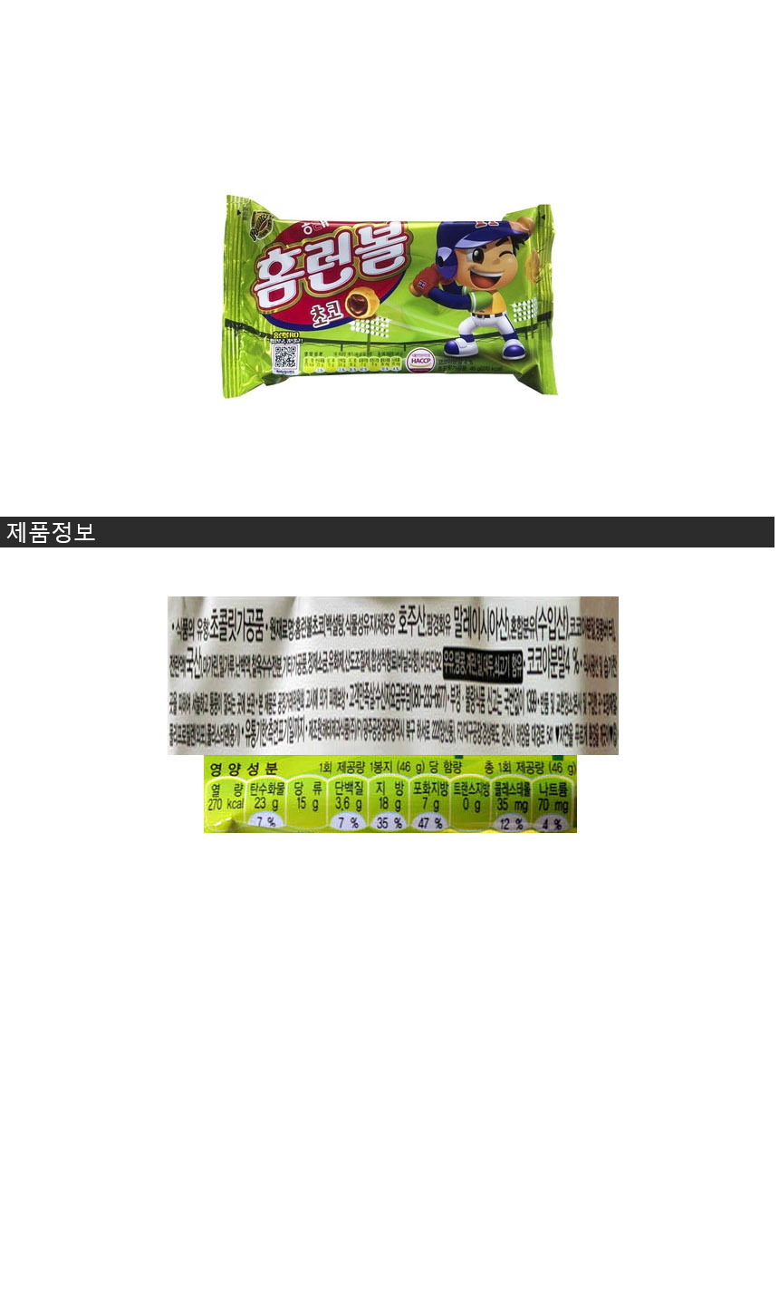 Hanbit Distribution Mall Haitai Home Run Ball Choc