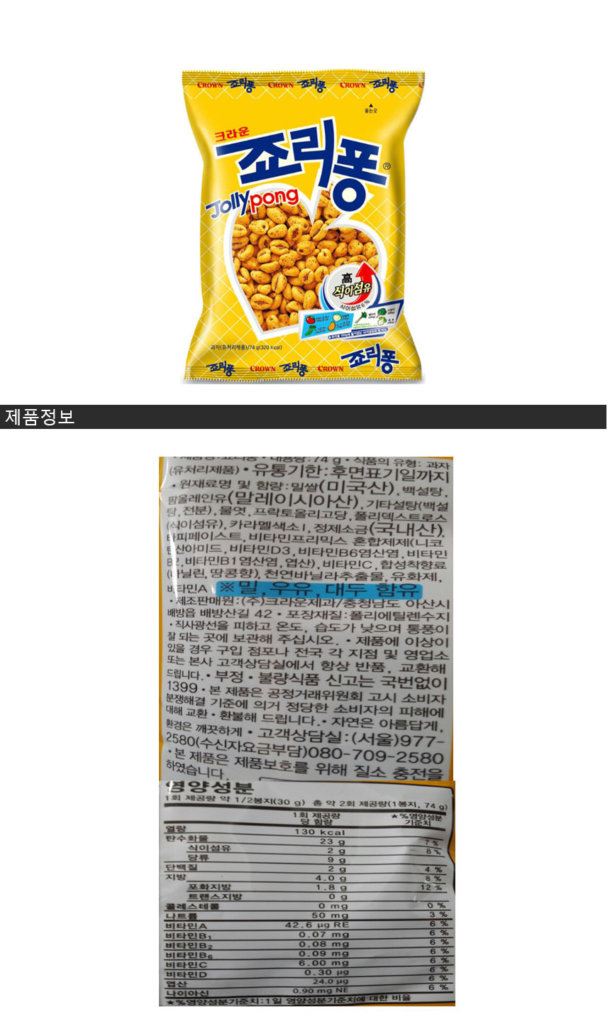 Hanryu Distribution Mall Crown Jorifong 74g 16 bag