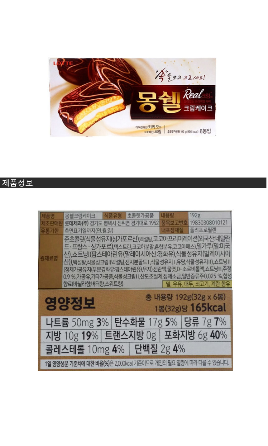 Lotte Mondscheur Cream 192g 6 Pack 16 Pack Hanbat