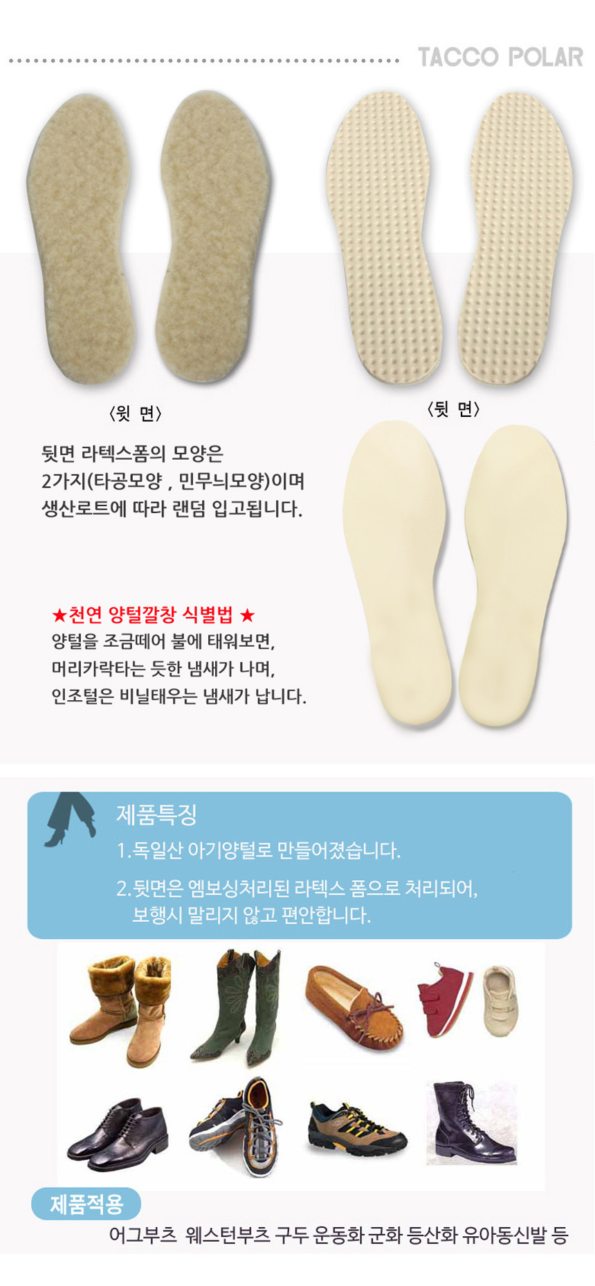 German luxury taco Polar fleece insole wool natura