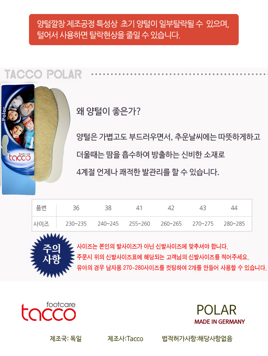 German luxury taco Polar fleece insole wool natura