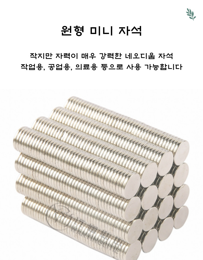 미니 원형 자석 마그네틱 강력 네오디움 동전 코인 칠판 부착 네오듐 5x2mm - G마켓 모바일
