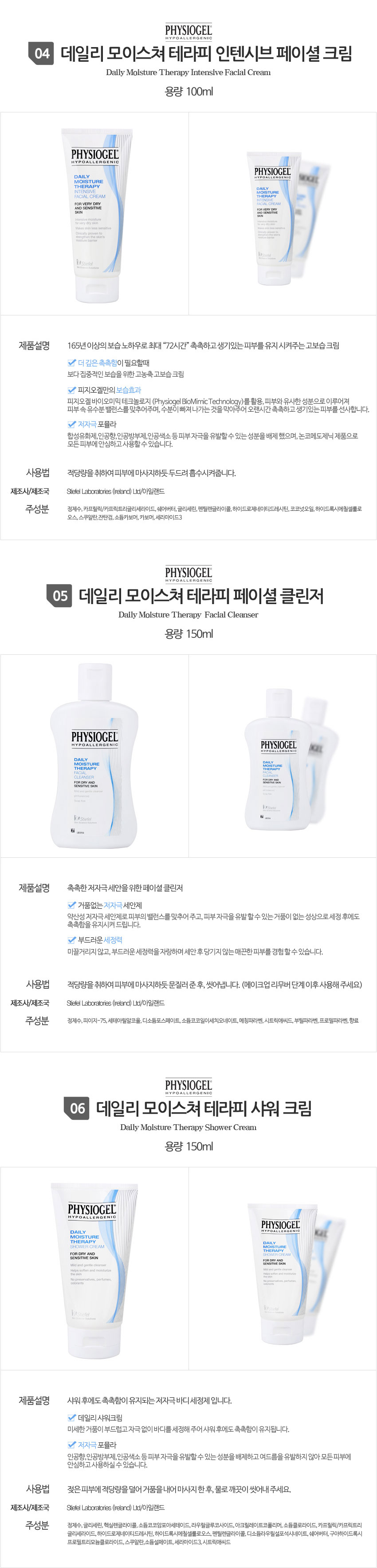 physiogel shower