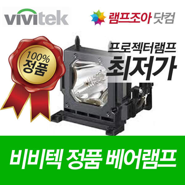 비비텍,정품 베어 램프,D966HD