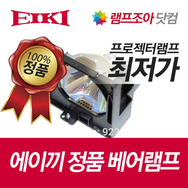에이키 정품 베어 램프 LC-XB26