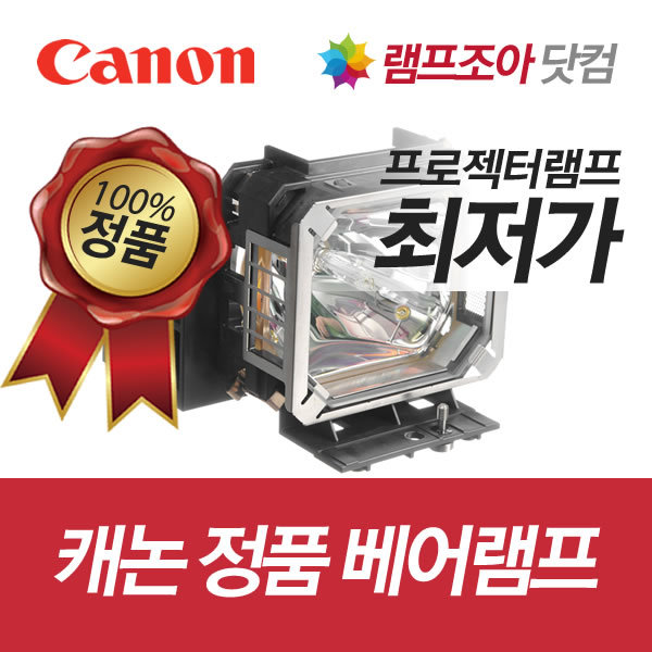 캐논 정품 베어 램프 LMP68 LCV-7403N