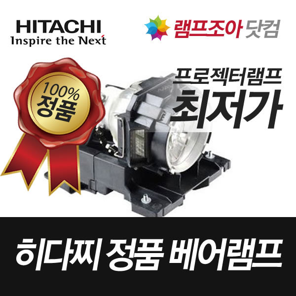 히타치 정품 베어 램프 DT-01021,CP-X2511N