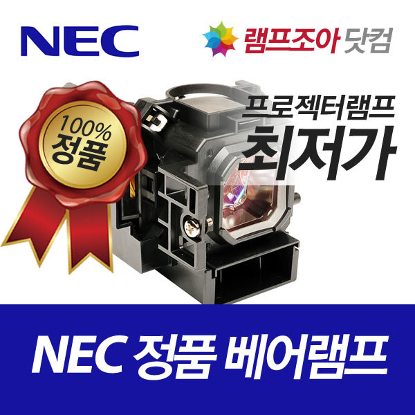 NEC,정품 베어 램프,WT61LP WT615