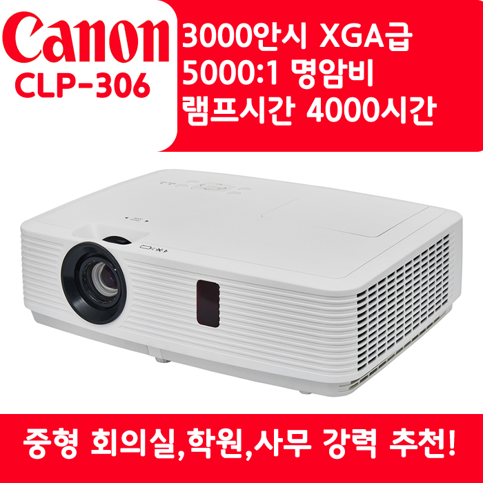 CANON 빔프로젝터 XGA,밝기3000 CLP-306