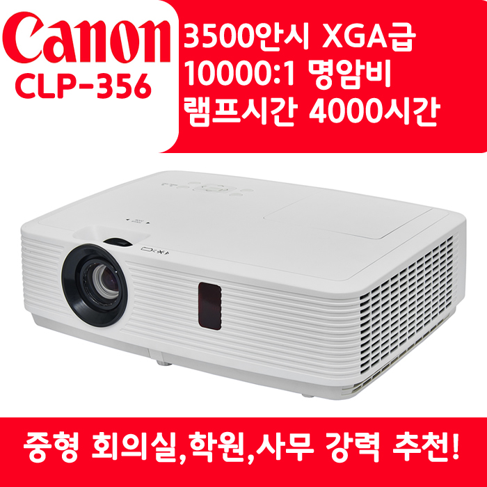 CANON 빔프로젝터 WXGA,밝기3500 CLP-356