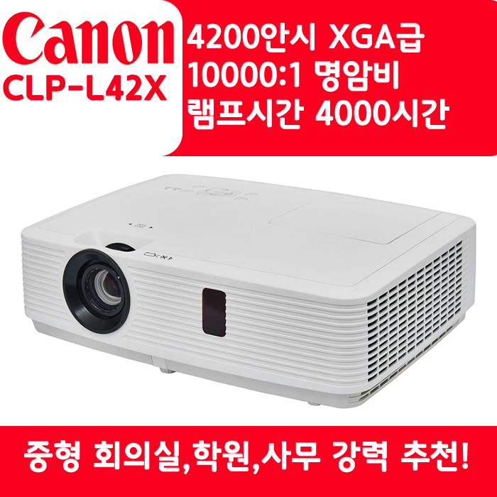 CANON 빔프로젝터 XGA,밝기4200 CLP-L42X
