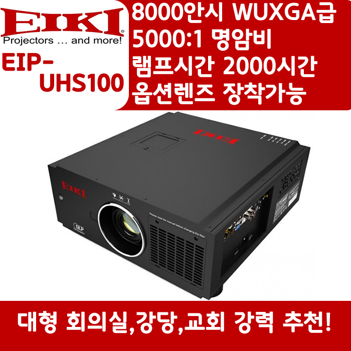 EIKI 빔프로젝터 WUXGA,밝기8000 EIP-UHS100