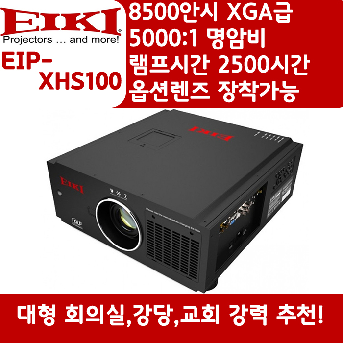 EIKI 빔프로젝터 XGA,밝기8500 EIP-XHS100
