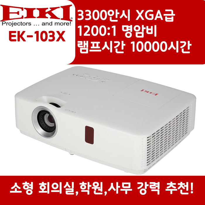 EIKI 빔프로젝터 XGA,밝기3300 EK-103X