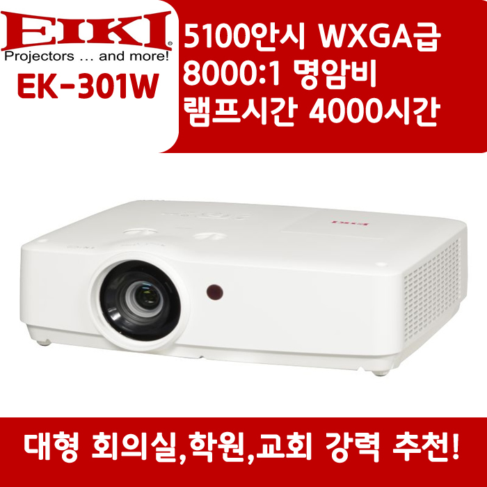 EIKI 빔프로젝터 WXGA,밝기5100 EK-301W