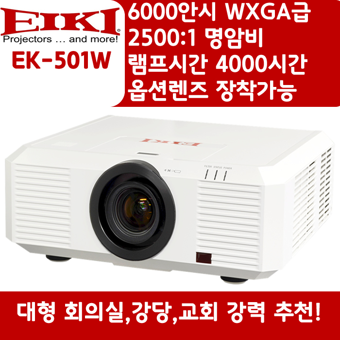 EIKI 빔프로젝터 WXGA,밝기6000 EK-501W