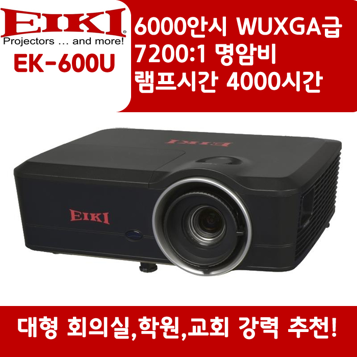EIKI 빔프로젝터 WUXGA,밝기6000 EK-600U