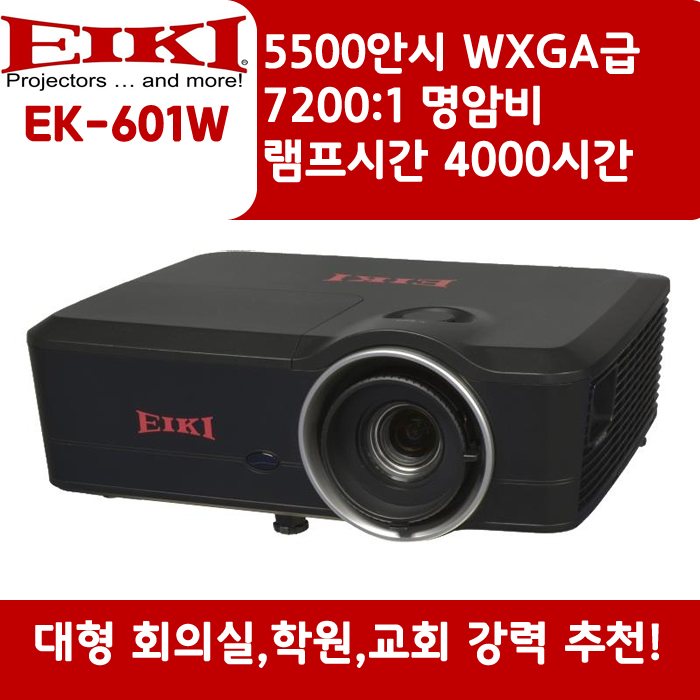 EIKI 빔프로젝터 WXGA,밝기5500 EK-601W