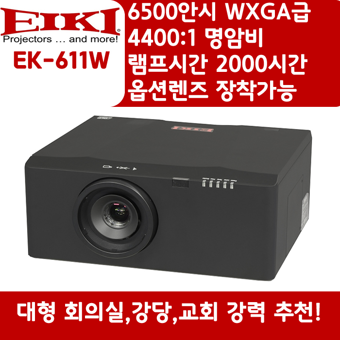 EIKI 빔프로젝터 WXGA,밝기6500 EK-611W