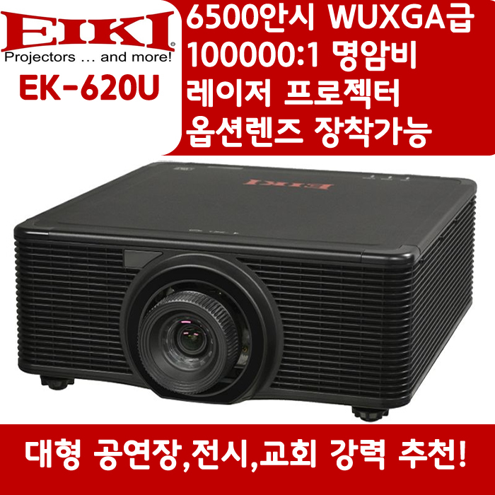 EIKI 빔프로젝터 WUXGA,밝기6500 EK-620U