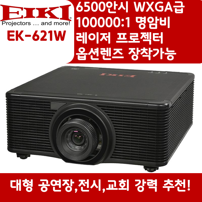EIKI 빔프로젝터 WXGA,밝기6500 EK-621W