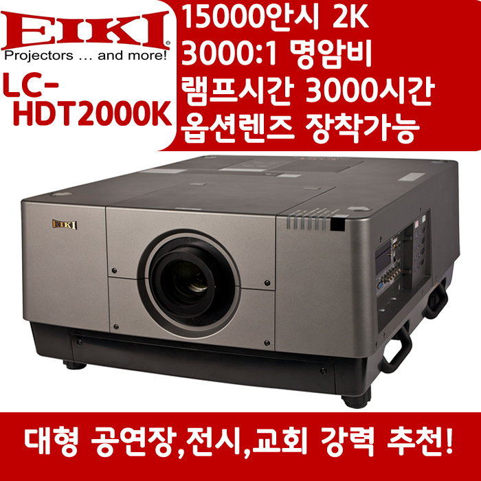 EIKI 빔프로젝터 2K,밝기15000 LC-HDT2000K