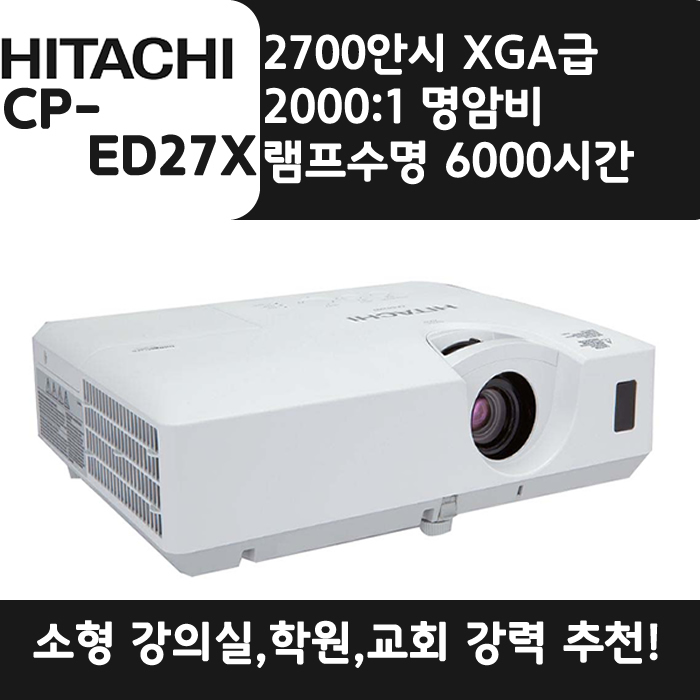 HITACHI 빔프로젝터 XGA,밝기2700 CP-ED27X