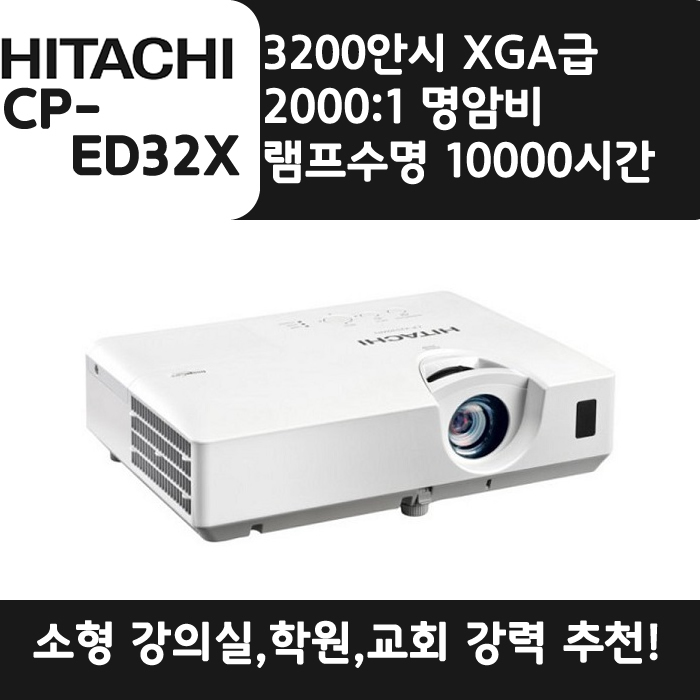 HITACHI 빔프로젝터 XGA,밝기3200 CP-ED32X