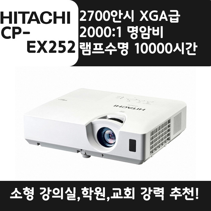 HITACHI 빔프로젝터 XGA,밝기2700 CP-EX252