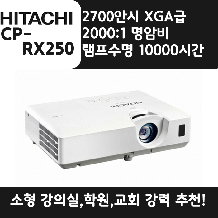 HITACHI 빔프로젝터 XGA,밝기2700 CP-RX250