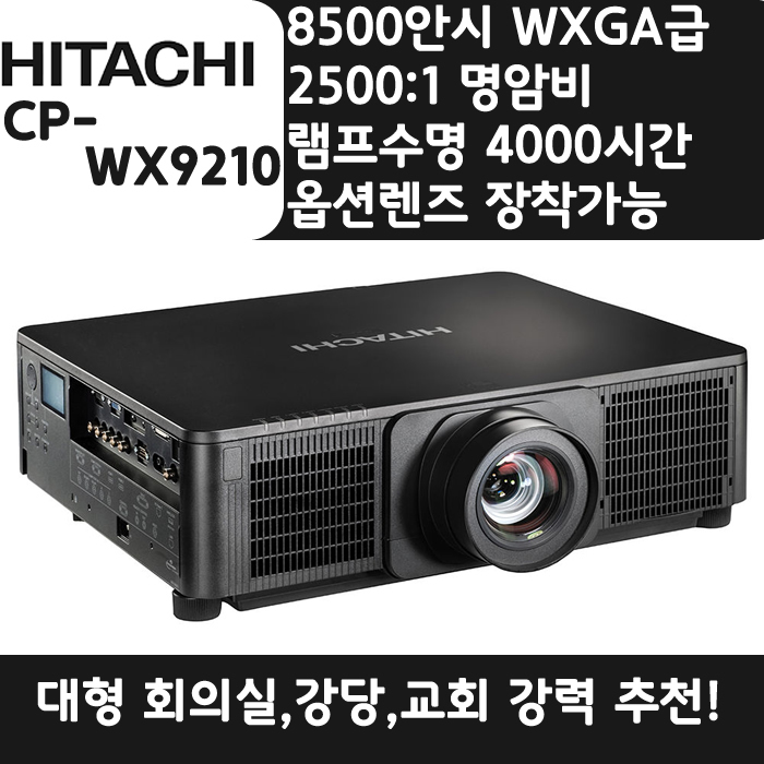 HITACHI 빔프로젝터 WXGA,밝기8500 CP-WX9210