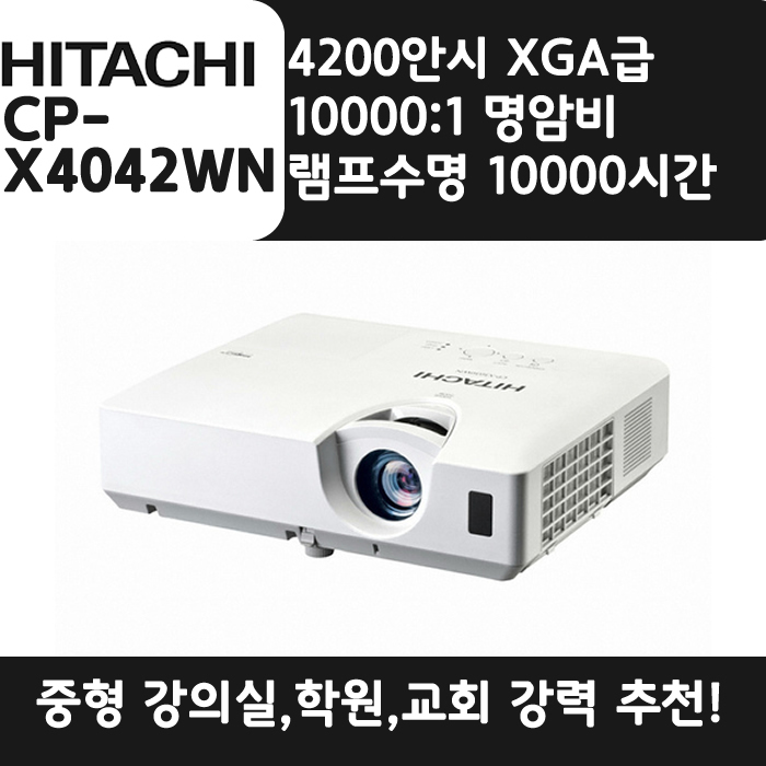 HITACHI 빔프로젝터 XGA,밝기4200 CP-X4042WN
