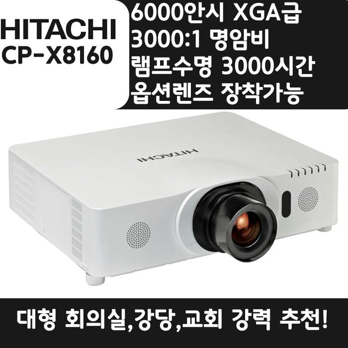 HITACHI 빔프로젝터 XGA,밝기6000 CP-X8160