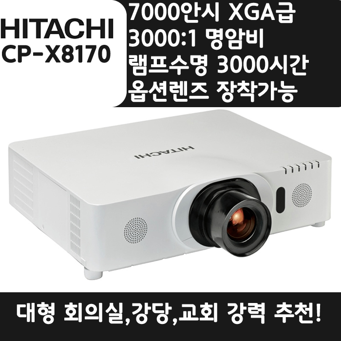 HITACHI 빔프로젝터 XGA,밝기7000 CP-X8170
