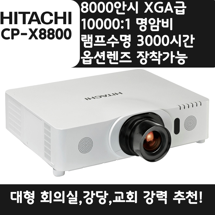HITACHI 빔프로젝터 XGA,밝기8000 CP-X8800