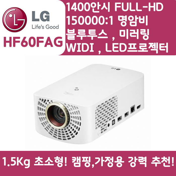 LG 빔프로젝터 WUXGA,밝기1400 HF60FAG