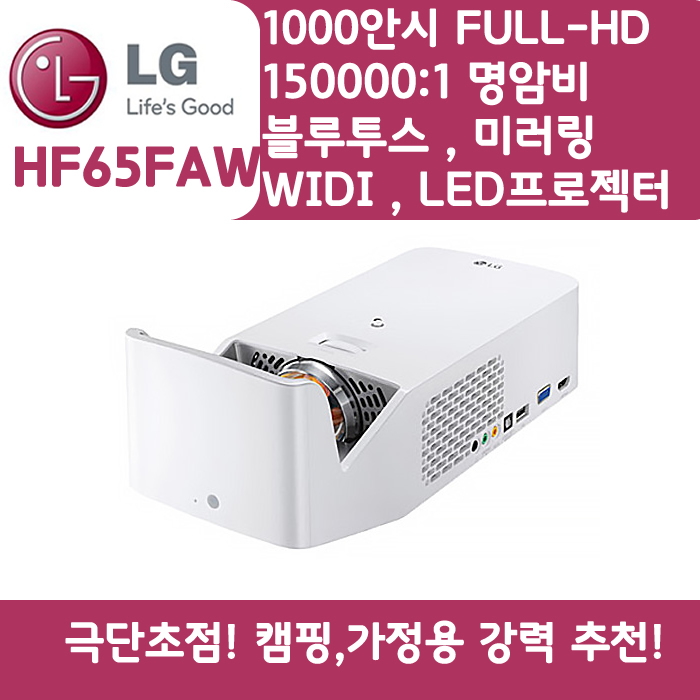 LG 빔프로젝터 WUXGA,밝기1000 HF65FAW